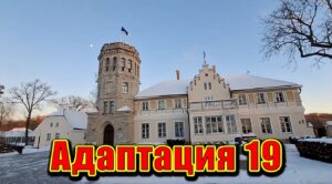 ВНУТРЕННИЙ ГОРОД 19: Адаптация. Последний таксист